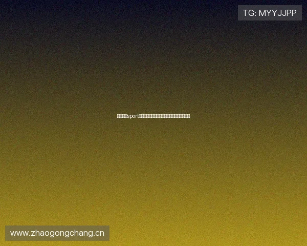 全面解析sport体育官网入口最新动态及赛事信息全方位指南